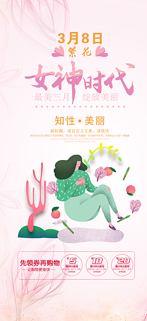 女神节妇女节海报