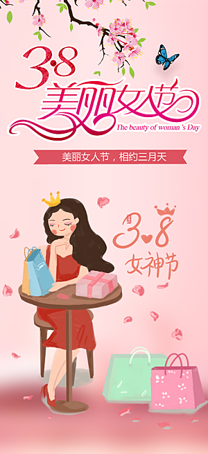 女神节妇女节海报