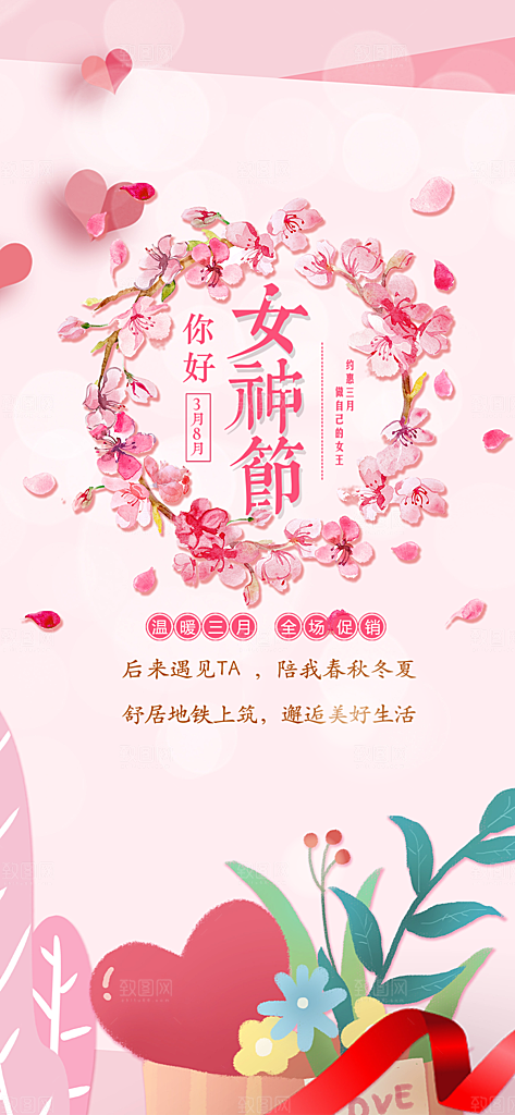 女神节妇女节海报