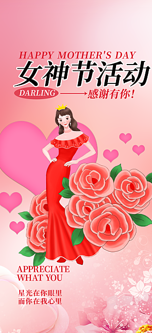 女神节妇女节海报