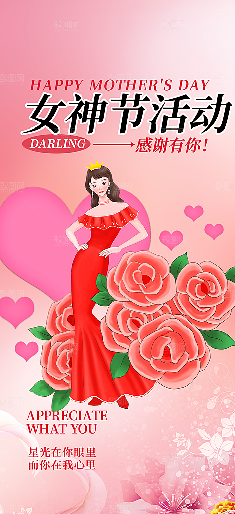 女神节妇女节海报