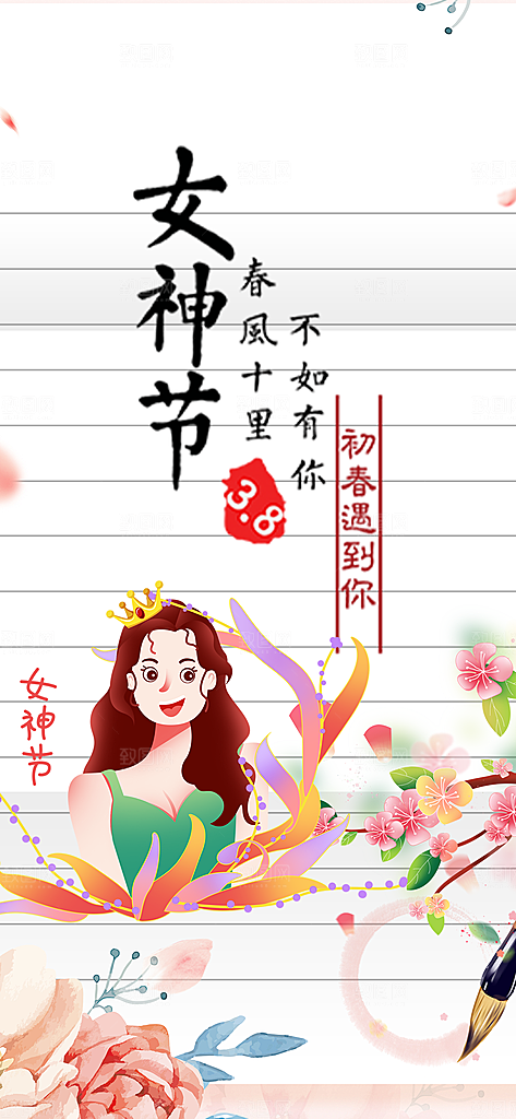美丽时尚女神节妇女节海报