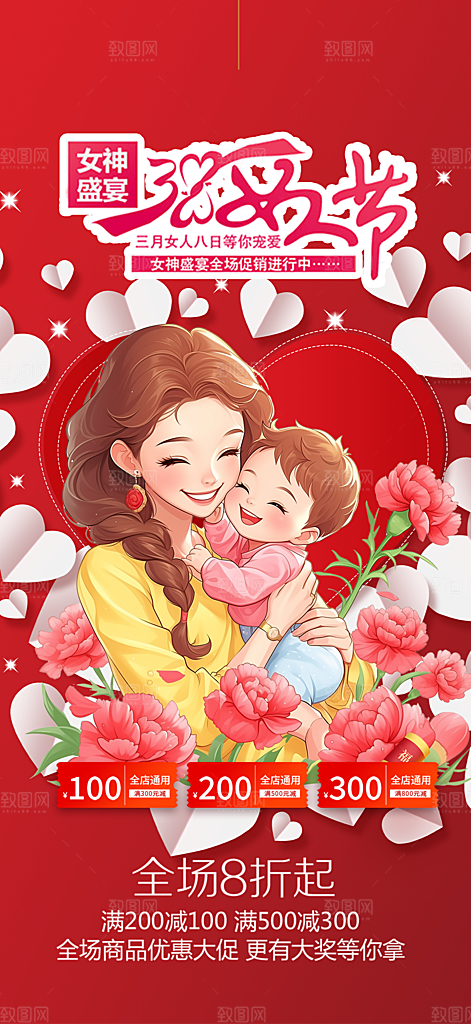 美丽时尚女神节妇女节海报