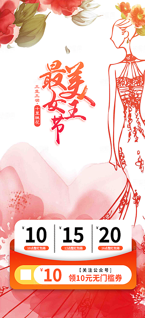 美丽时尚女神节妇女节海报