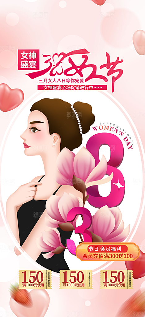 美丽时尚女神节妇女节海报