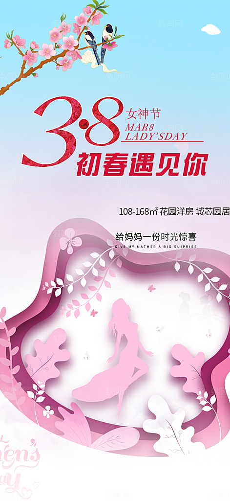 美丽时尚女神节妇女节海报