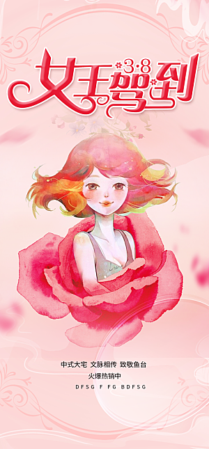 美丽时尚女神节妇女节海报