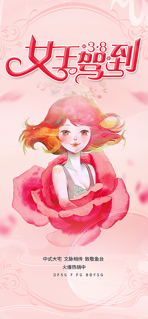 美丽时尚女神节妇女节海报