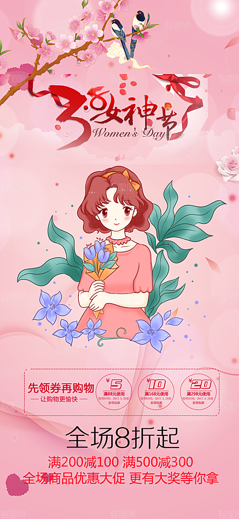 美丽时尚女神节妇女节海报