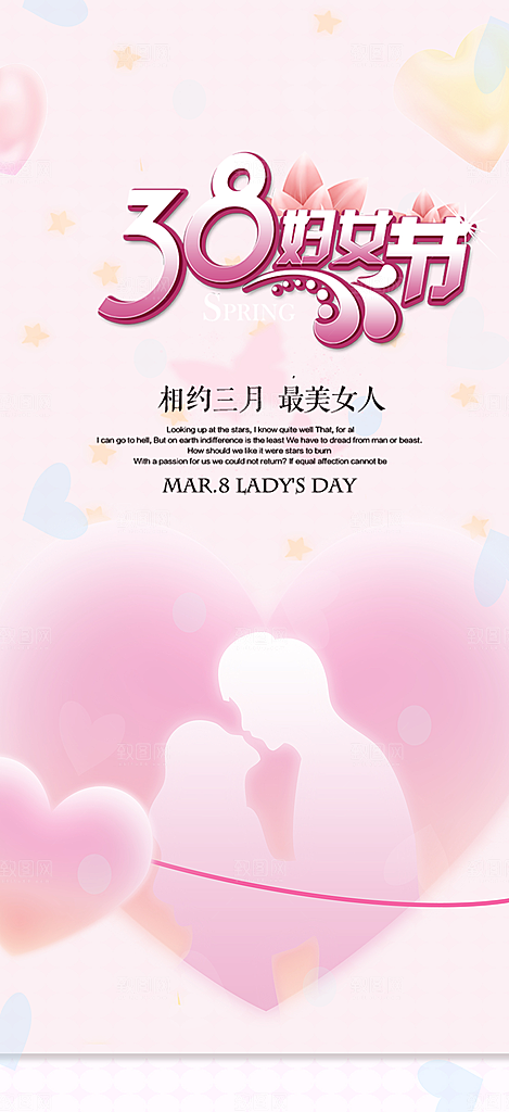 美丽时尚女神节妇女节海报