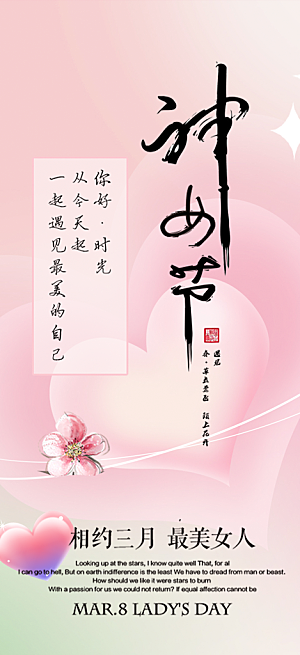 美丽时尚女神节妇女节海报