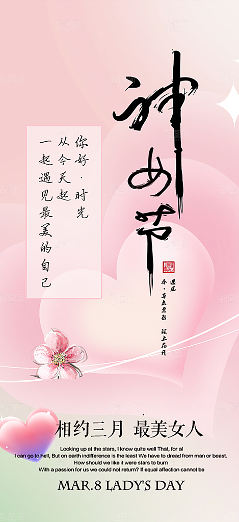美丽时尚女神节妇女节海报
