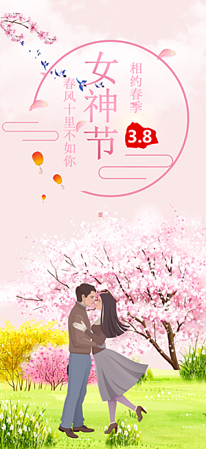 美丽时尚女神节妇女节海报