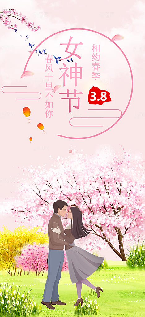 美丽时尚女神节妇女节海报
