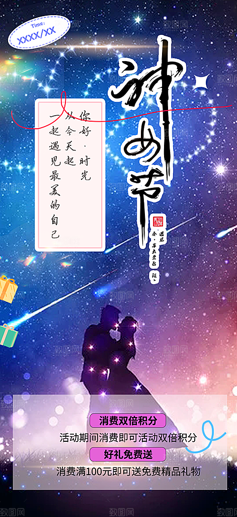 美丽时尚女神节妇女节海报