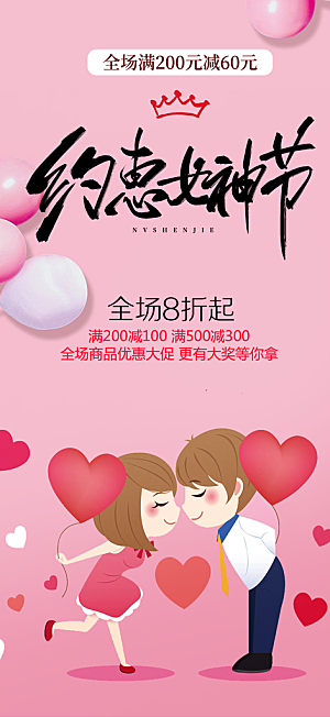 美丽时尚女神节妇女节海报