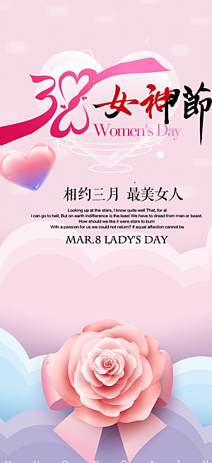 美丽时尚女神节妇女节海报