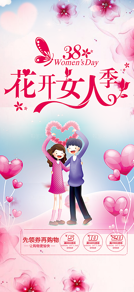 时尚女神节妇女节海报