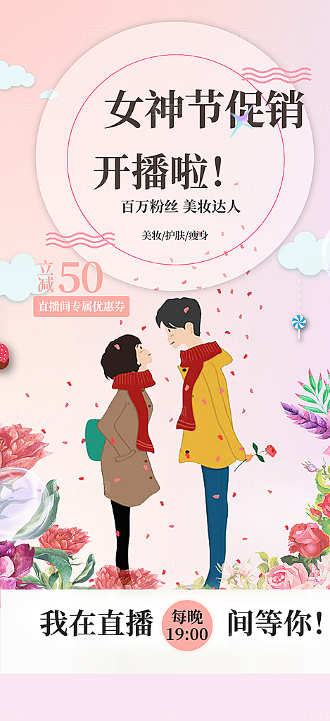 时尚女神节妇女节海报
