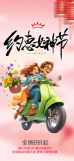 时尚女神节妇女节海报