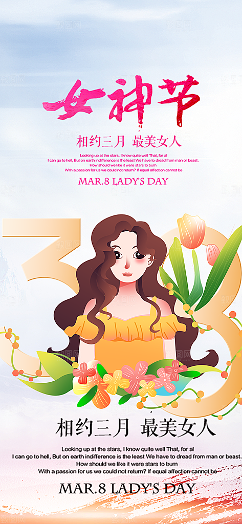 时尚女神节妇女节海报