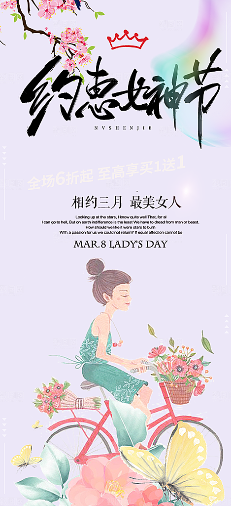 时尚女神节妇女节海报