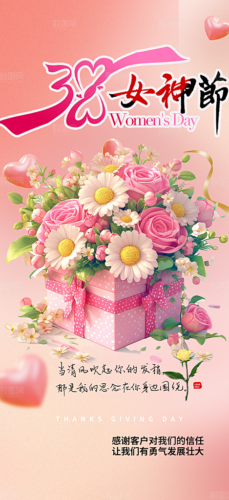 时尚女神节妇女节海报
