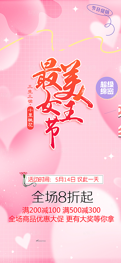 时尚女神节妇女节海报