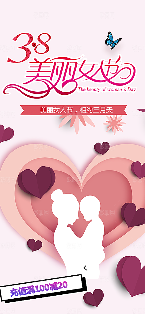 时尚女神节妇女节海报