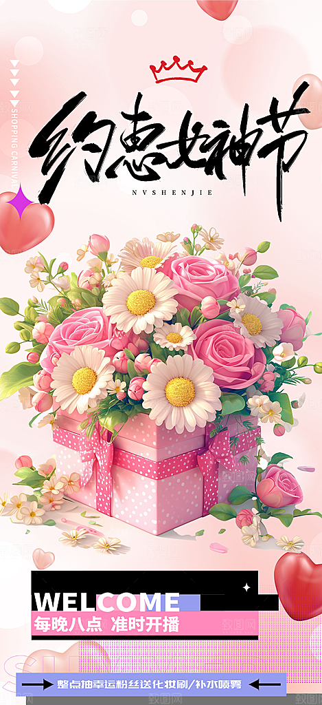 时尚女神节妇女节海报