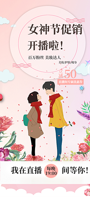 时尚女神节妇女节海报