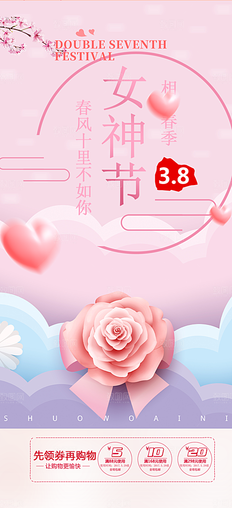 时尚女神节妇女节海报