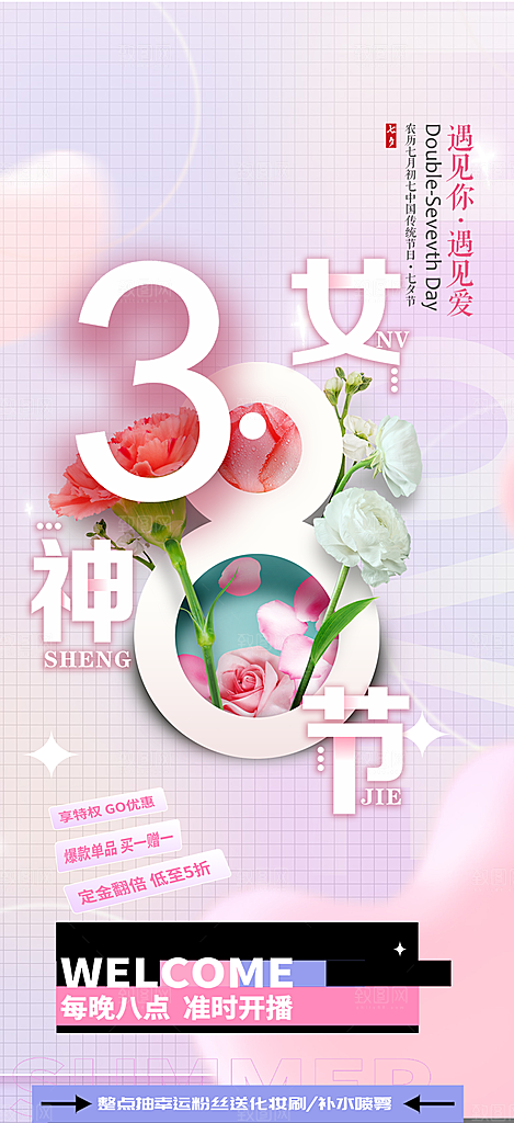 美丽女神节妇女节海报