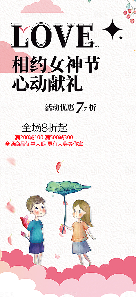 美丽女神节妇女节海报