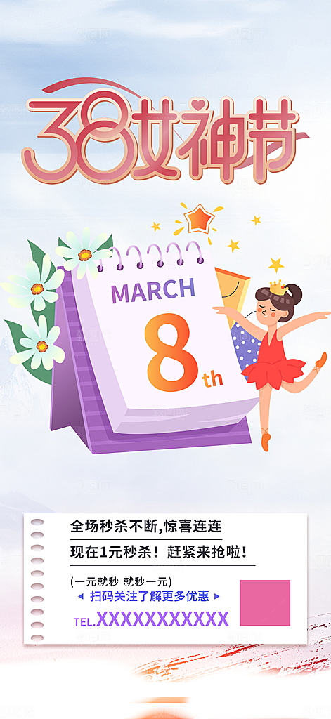 美丽女神节妇女节海报