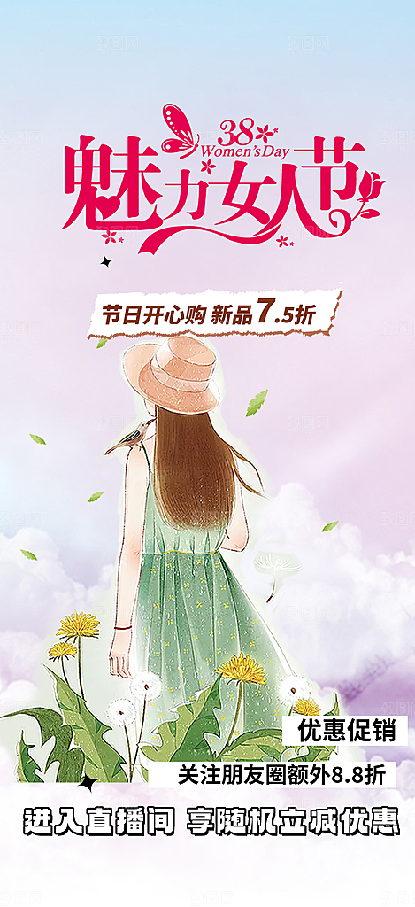 美丽女神节妇女节海报