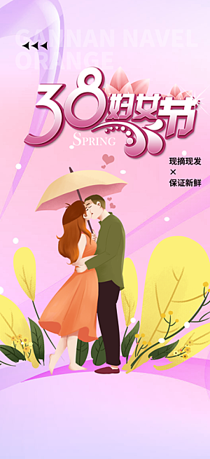 美丽女神节妇女节海报