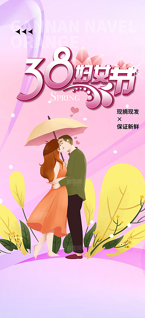 美丽女神节妇女节海报