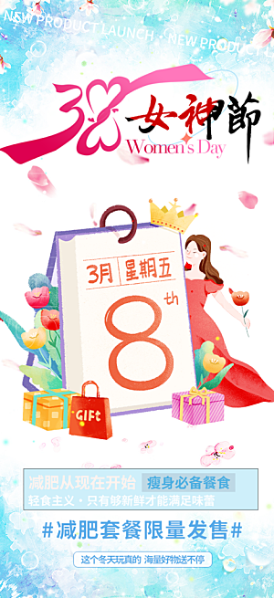 美丽女神节妇女节海报