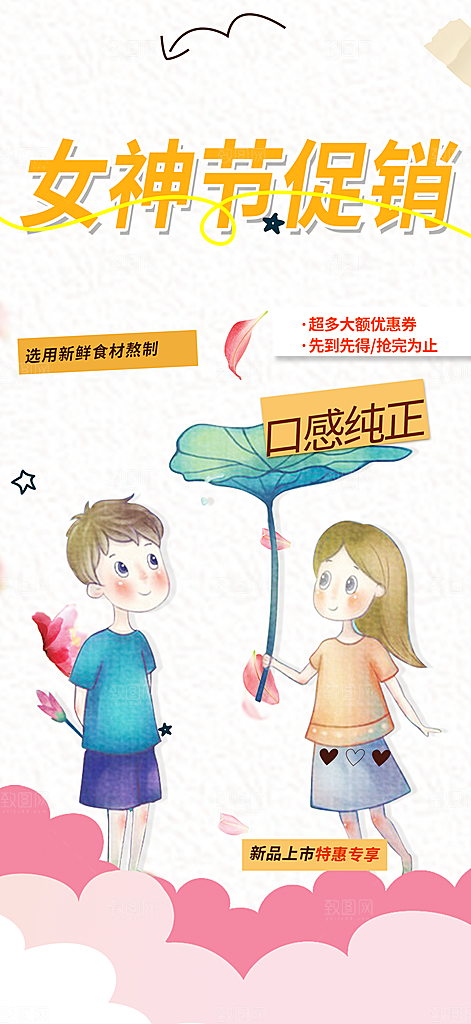 美丽女神节妇女节海报