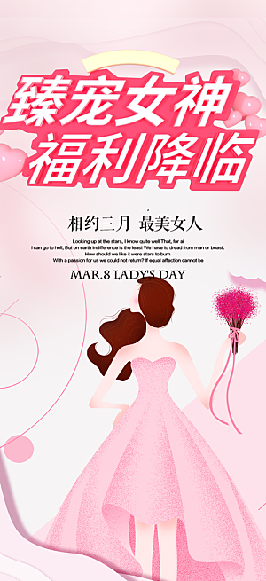 美丽女神节妇女节海报