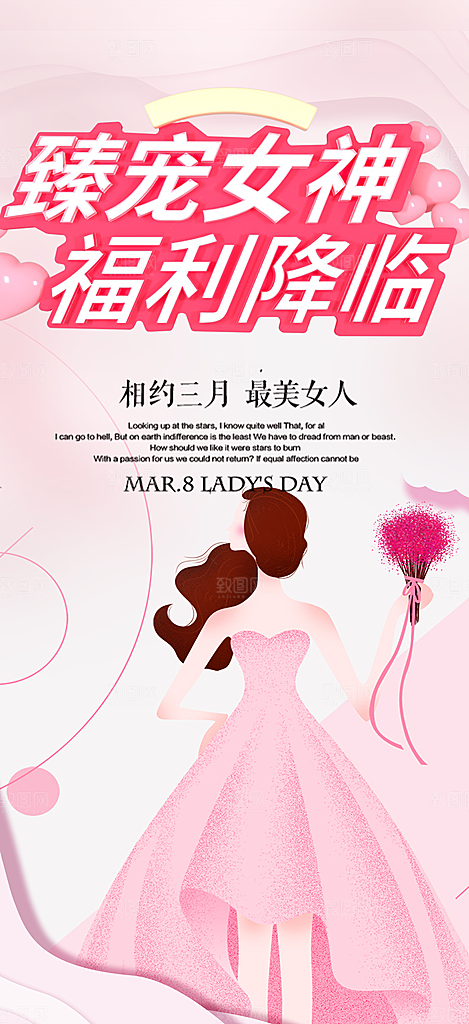 美丽女神节妇女节海报