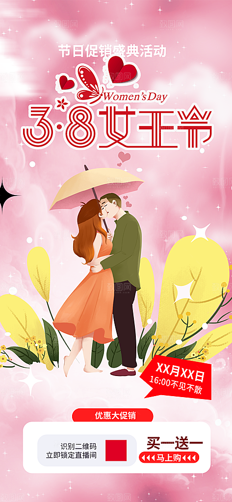 美丽女神节妇女节海报