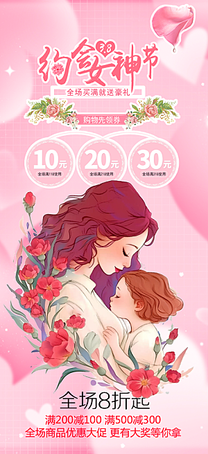 美丽女神节妇女节海报