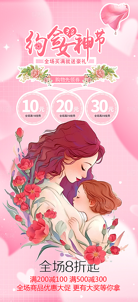 美丽女神节妇女节海报