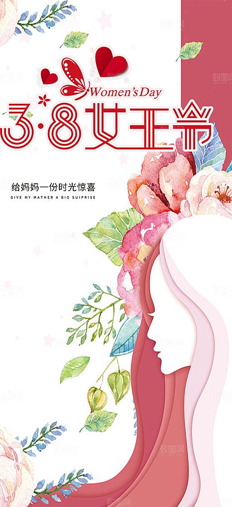 美丽女神节妇女节海报