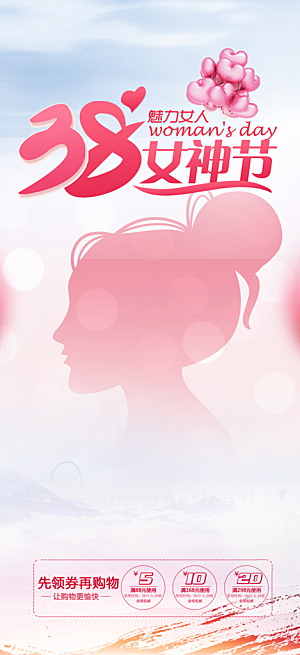 美丽女神节妇女节海报