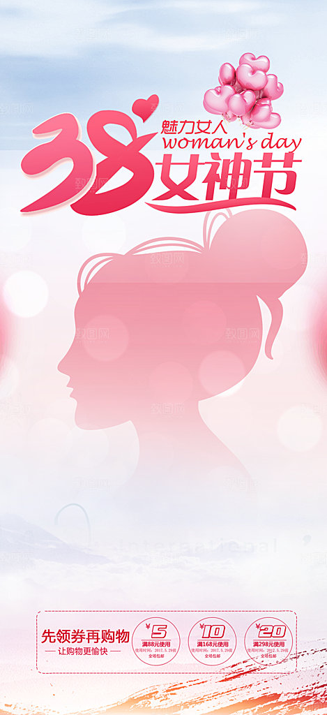 美丽女神节妇女节海报