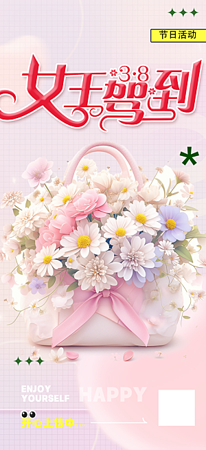 美丽女神节妇女节海报