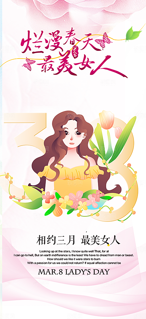 美丽女神节妇女节海报